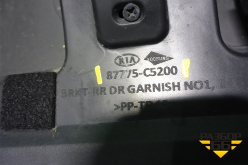 Накладка двери задней левой (87775C5200) для Kia Sorento III Prime с 2014-2020г (Соренто3)