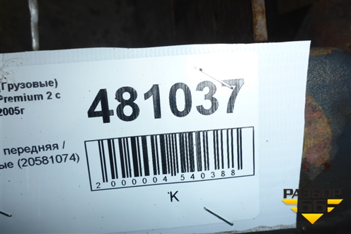 Балка передняя   (20581074) для Volvo  TRUCK FH с 2008-2013г