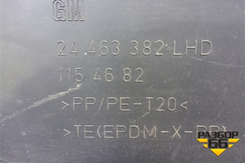 Решетка стеклоочистителей (24463382) для Opel Astra H с 2004-2015г