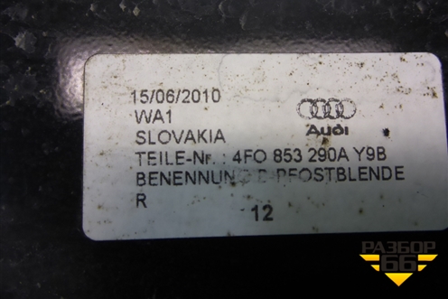 Накладка стойки (центральная правая) (4F0853290A) для Audi A6 (C6) с 2004-2011г
