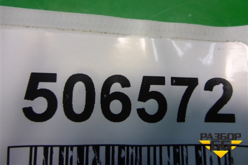 Ручка наружная двери задней правой (4F0837886) для Audi A6 (C6) с 2004-2011г
