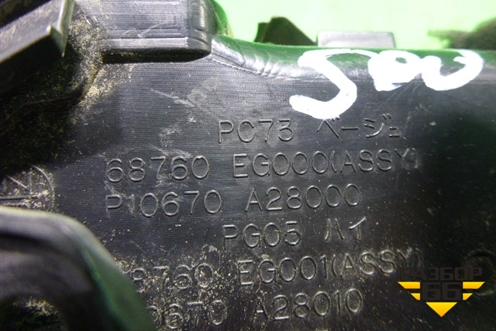 Дефлектор воздушный правый (68760EG000) для Infiniti Infiniti M35/45 (Y50) с 2004-2009г