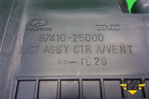 Воздуховод отопителя (9741025000) для Hyundai Aсcent с 2000г