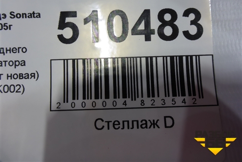 Стойка заднего стабилизатора (новая) (555303K002) для Hyundai Sonata NF с 2005г