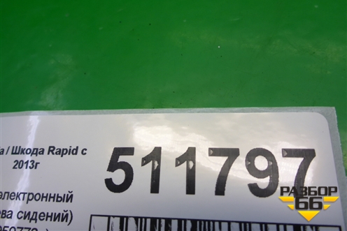 Блок электронный (обогрева сидений) (6R0959772A) для Skoda Rapid с 2013г