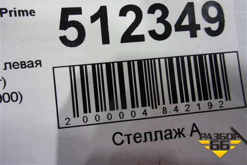 Накладка ПТФ левая (до 2017г) (86547C5000) для Kia Sorento III Prime с 2014-2020г (Соренто3)