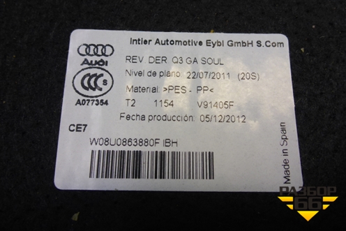 Обшивка багажника правая (8U0863880F) для Audi Q3 с 2011-2018г