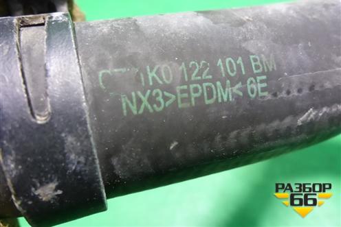 Патрубок системы охлаждения (1K0122101BM) для Volkswagen Jetta с 2005-2011г