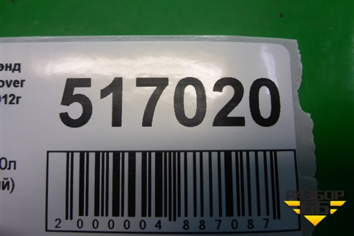 Коллектор выпускной правый (5.0л 508PS) (9H239430BB) для Land Rover Range Rover Sport с 2005-2012г