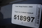 Порог со стойкой правый для Ford Fusion с 2002г