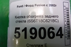 Кнопка обогрева заднего стекла (6S6T18C621BC) для Ford Fusion с 2002г
