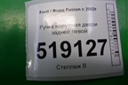 Ручка наружная двери задней левой (2N11N264A27BN) для Ford Fusion с 2002г