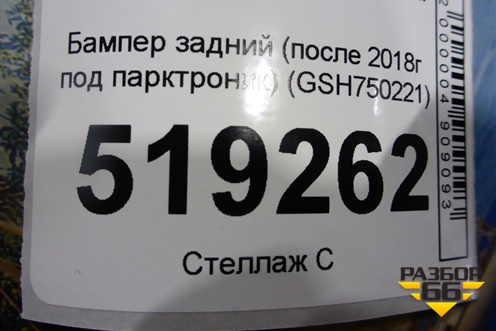 Бампер задний (после 2018г под парктроник) (GSH750221) для Mazda Mazda 6 (GJ) с 2012-2025г