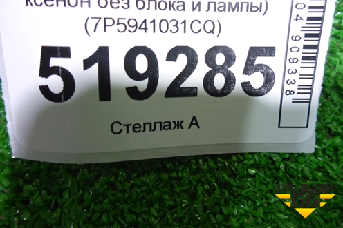Фара левая (после 2014г ксенон без блока и лампы) (7P5941031CQ) для Porsche Cayenne с 2010-2017г