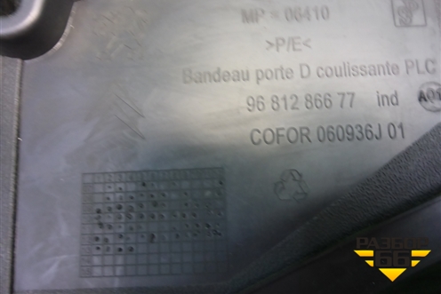 Обшивка двери (сдвижной задней правой) (9681286677) для Peugeot Partner Tepee с 2008г