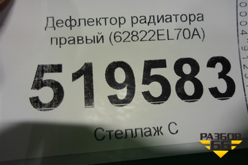 Дефлектор радиатора правый (62822EL70A) для Nissan Tiida (C11X) с 2004-2013г