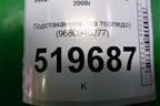 Подстаканник (на торпедо) (9680940277) для Peugeot Partner Tepee с 2008г