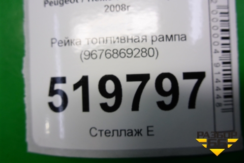Рейка топливная рампа (1.6л PSA) (9676869280) для Peugeot Partner Tepee с 2008г