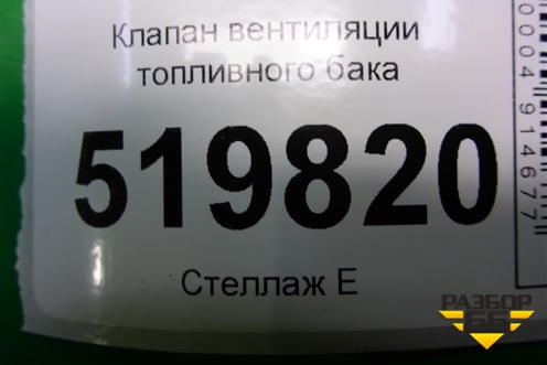 Клапан вентиляции топливного бака для Peugeot Partner Tepee с 2008г