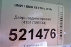 Дверь задняя правая (41517386744) для BMW X6 F16 с 2014г