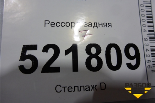 Рессора задняя (7 листов) для Volvo  TRUCK FM с 2001-2013г