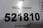 Лист рессорный (610мм) для Volvo  TRUCK FM с 2001-2013г