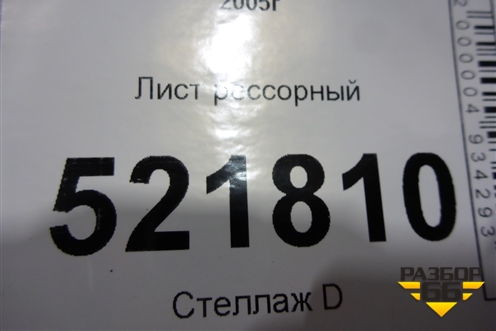 Лист рессорный (610мм) для Volvo  TRUCK FM с 2001-2013г
