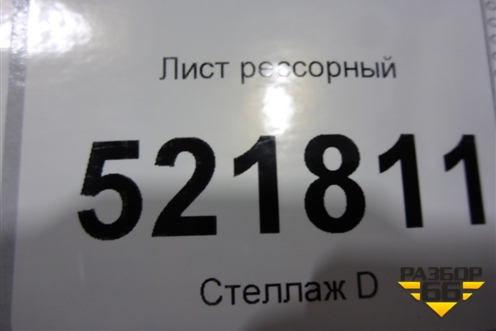 Лист рессорный (500мм) для Volvo  TRUCK FM с 2001-2013г