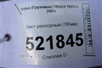 Лист рессорный (795мм) для Volvo  TRUCK FM с 2001-2013г