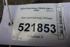 Лист рессорный (590мм) для Volvo  TRUCK FM с 2001-2013г