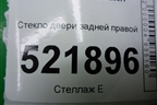 Стекло двери задней правой (седан 2010г) для Lifan Breez с 2007г (Бриз)
