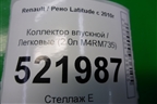 Коллектор впускной (2.0л M4RM735) для Renault Latitude с 2010г