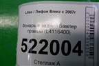 Фонарь в задний бампер правый (седан) (L4116400) для Lifan Breez с 2007г (Бриз)