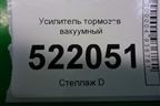 Усилитель тормозов вакуумный (L3540000) для Lifan Breez с 2007г (Бриз)