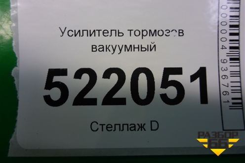 Усилитель тормозов вакуумный (L3540000) для Lifan Breez с 2007г (Бриз)