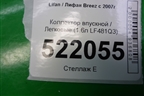 Коллектор впускной (1.6л LF481Q3) для Lifan Breez с 2007г (Бриз)