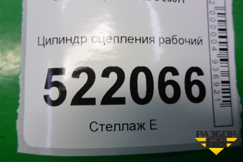 Цилиндр сцепления рабочий для Lifan Breez с 2007г (Бриз)