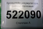 Кронштейн аккумулятора (опора) для Lifan Breez с 2007г (Бриз)