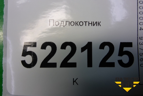 Подлокотник для Lifan Breez с 2007г (Бриз)