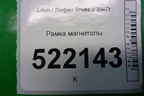 Рамка магнитолы для Lifan Breez с 2007г (Бриз)