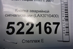 Кнопка аварийной сигнализации (LAX3710400) для Lifan Breez с 2007г (Бриз)