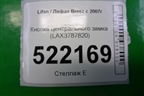Кнопка центрального замка (LAX3787820) для Lifan Breez с 2007г (Бриз)