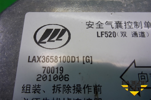 Блок управления AIR BAG (LAX3658100D1) для Lifan Breez с 2007г (Бриз)