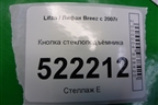 Кнопка стеклоподъёмника (LAX3746210) для Lifan Breez с 2007г (Бриз)