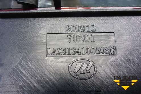 Фонарь задний стоп сигнал (LAX4134100) для Lifan Breez с 2007г (Бриз)