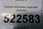 Кнопка обогрева сидений (правая) для Chevrolet Captiva с 2006-2011г
