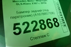 Бампер задний (AMG под парктроник) (A1678857106) для Mercedes Benz GLS-Klass X167 с 2019г