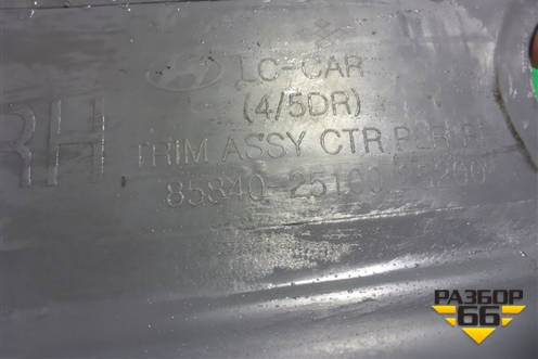 Обшивка стойки центральная верхняя правая (8584025100) для Hyundai Aсcent с 2000г
