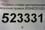 Обшивка стойки центральная верхняя правая (8584025100) для Hyundai Aсcent с 2000г