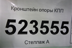 Кронштейн опоры КПП для Hyundai Aсcent с 2000г (Акцент)